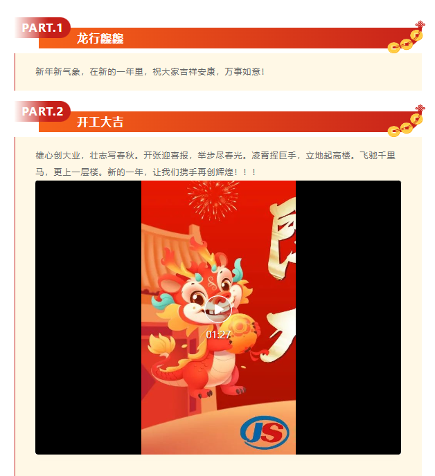 龍行龘龘,開工大吉！！！